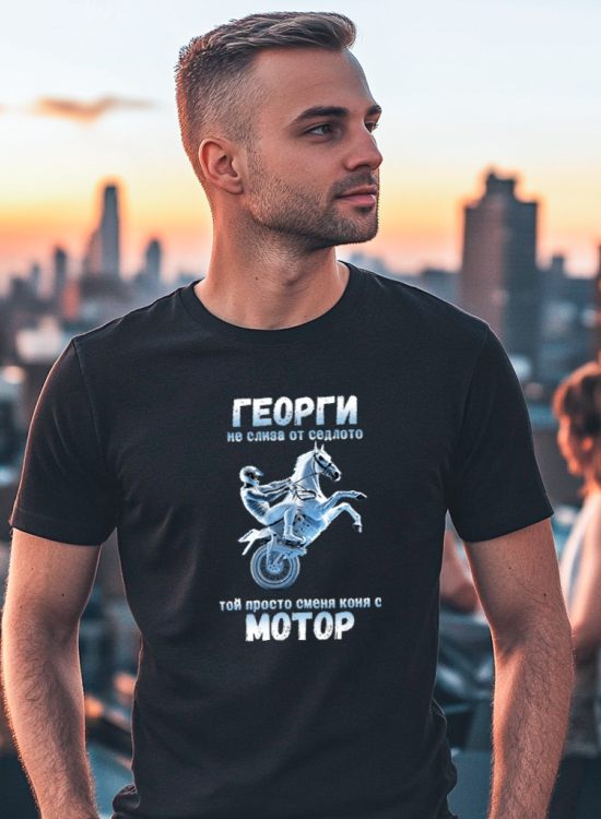 Тениска - Георги не слиза от седлото - Гергьовден - Jaba.bg