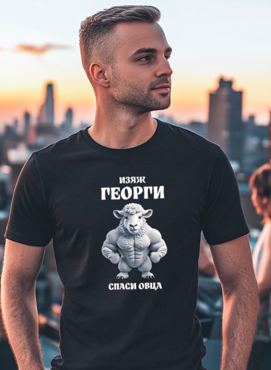 Тениска - Изяж Георги - Гергьовден - Jaba.bg