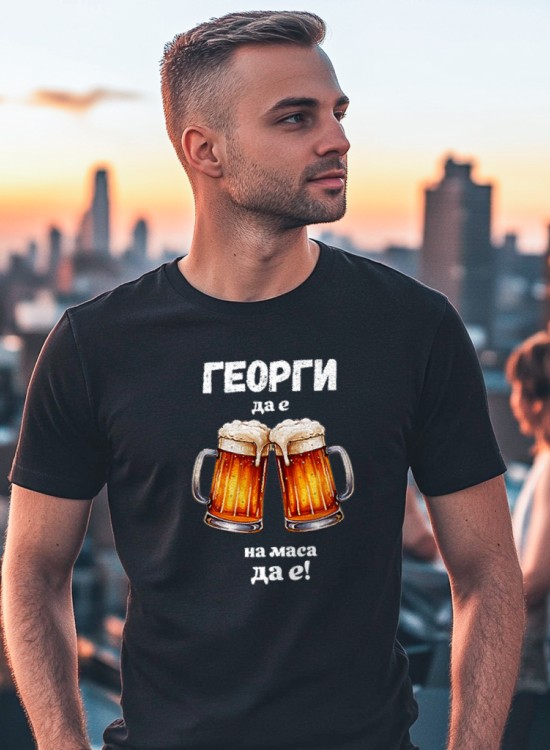 Тениска - Георги да е на маса да е! - Гергьовден - Jaba.bg