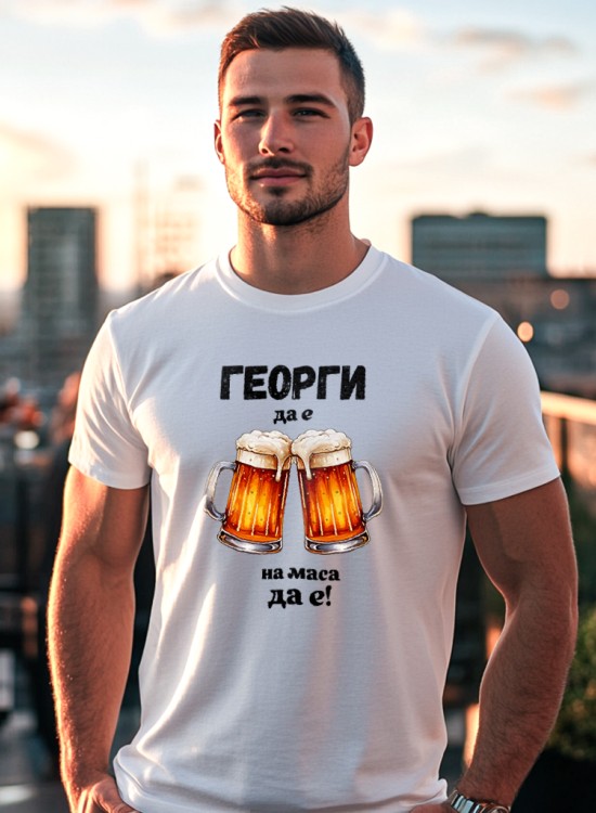 Тениска - Георги да е на маса да е! - Гергьовден - Jaba.bg