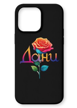 Дани Кейс с име