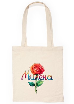 Милена Чанта с име
