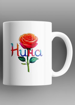 Нина Чаша с име