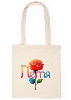 Петя Чанта с име