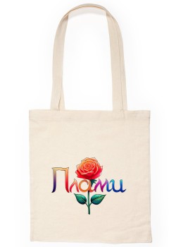 Плами Чанта с име