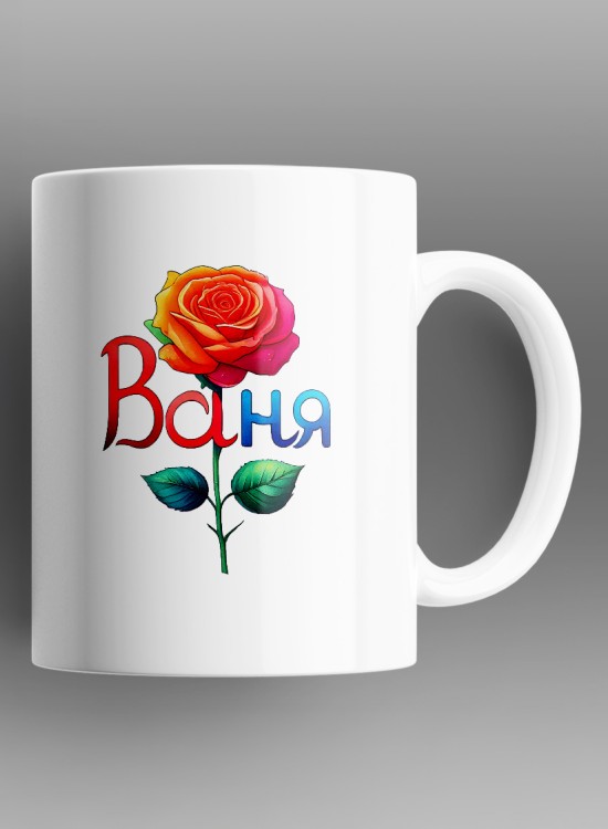 Ваня Чаша с име - Чаши - Jaba.bg