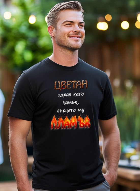 Тениска -  Здрав като камък, сърцето му пламък - Цветница - Jaba.bg