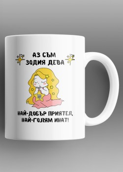 Дева Чаша със зодия
