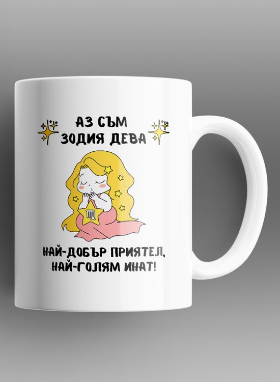 Дева Чаша със зодия - Зодии - Jaba.bg