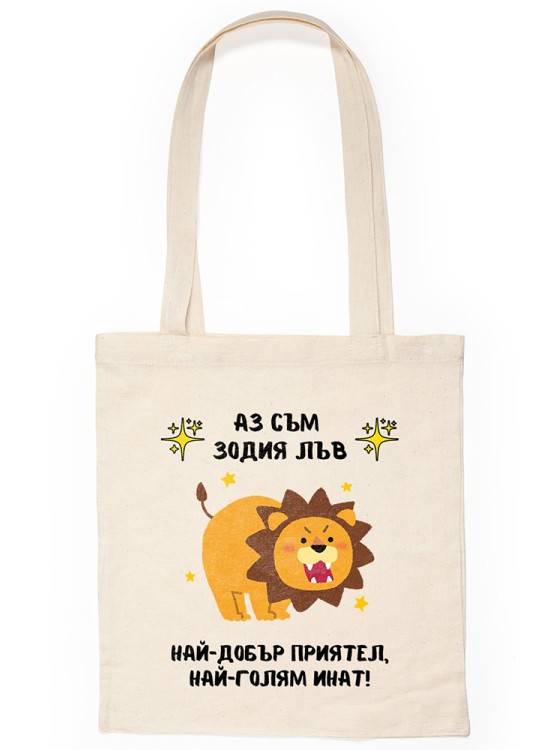 Лъв Чанта със зодия - Зодии - Jaba.bg