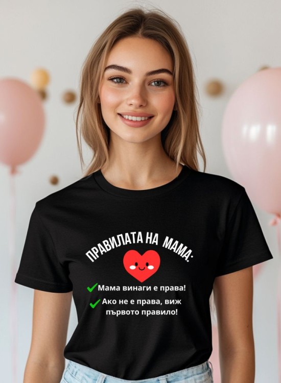 Дамска тениска Правилата на Мама - За мама - Jaba.bg
