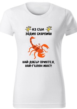 Тениска Зодия инат - Скорпион 