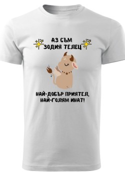 Тениска Зодия инат - Телец