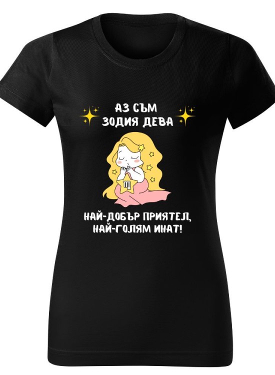 Тениска Зодия инат - Дева - Зодии - Jaba.bg