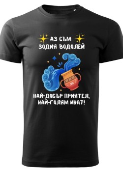 Тениска Зодия инат - Водолей