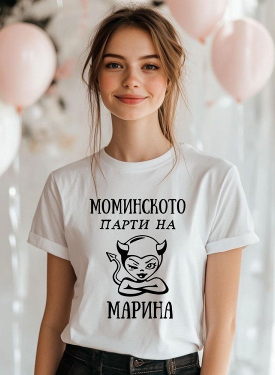 Тениска за моминско парти - Дяволче - Моминско парти - Jaba.bg