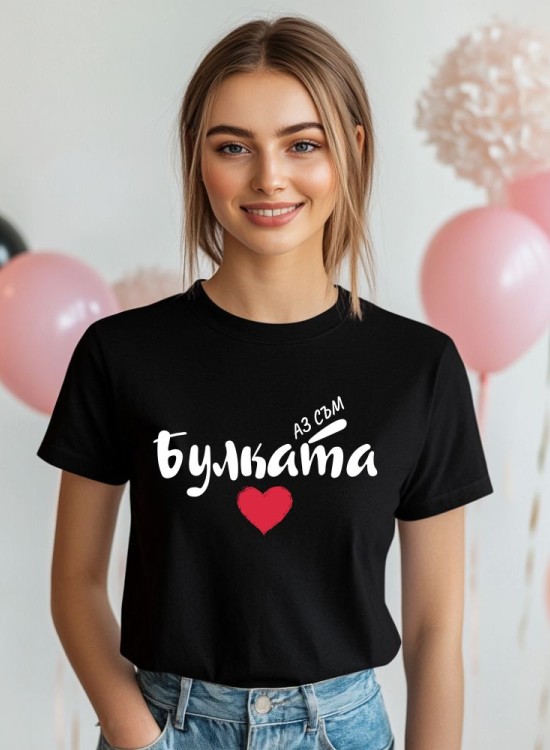 Тениска за моминско парти - Отборът на булката - Моминско парти - Jaba.bg