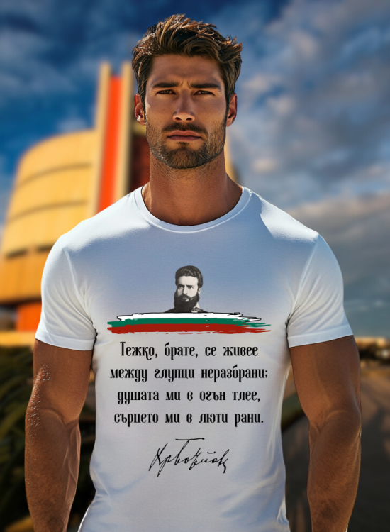 Патриотична тениска Христо Ботев - модел 2 - Патриотични - Jaba.bg