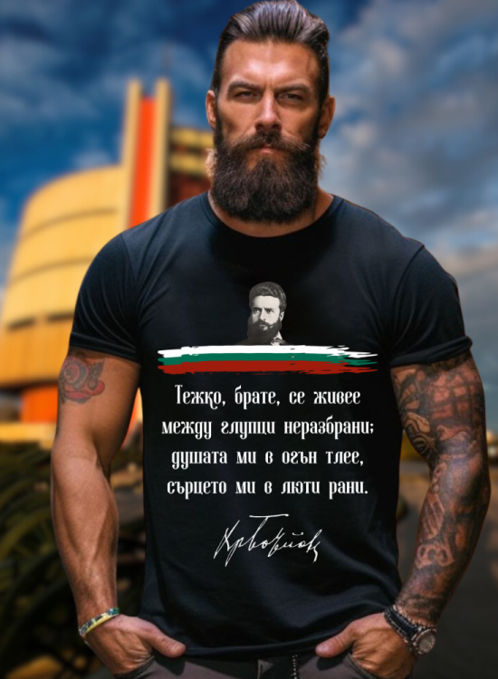 Патриотична тениска Христо Ботев - модел 2 - Патриотични - Jaba.bg