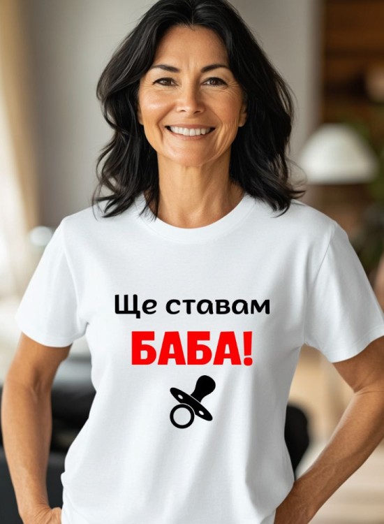 Тениска Ще ставам баба - За баба - Jaba.bg
